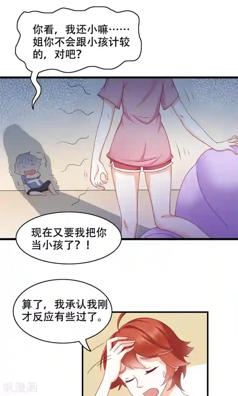 老板未婚夫第11话 正牌未婚夫