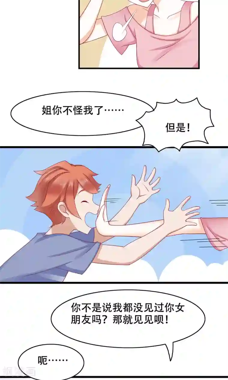 老板未婚夫第11话 正牌未婚夫