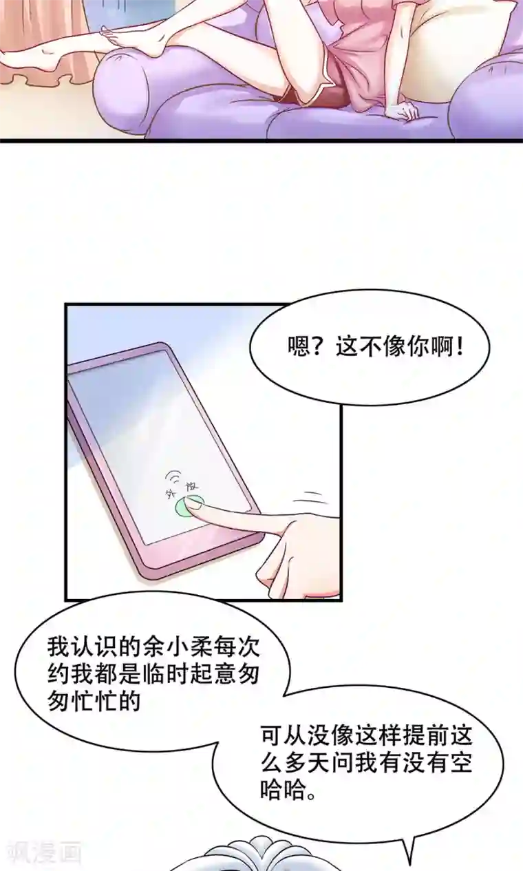 老板未婚夫第11话 正牌未婚夫