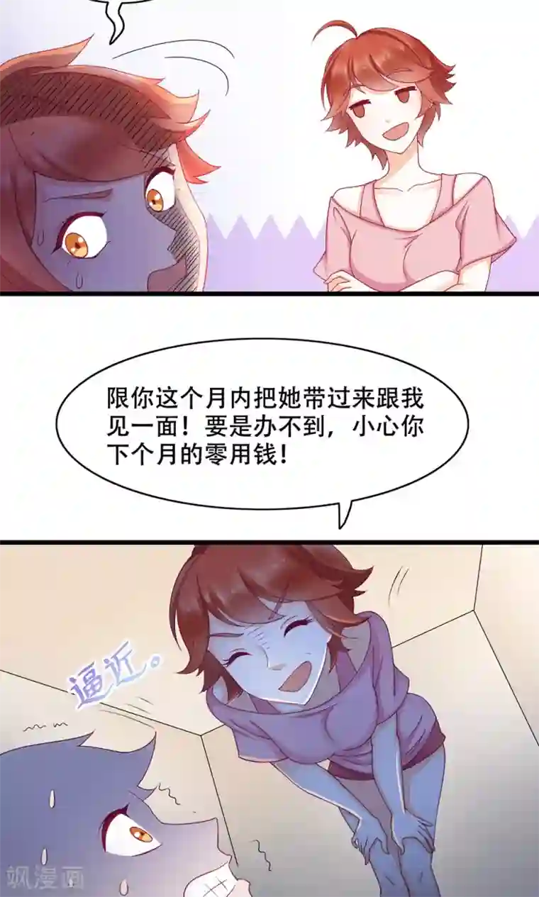 老板未婚夫第11话 正牌未婚夫