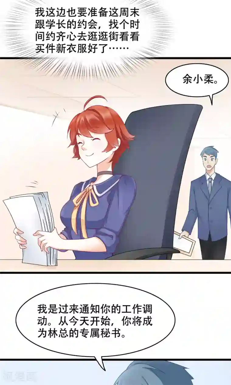 老板未婚夫第11话 正牌未婚夫