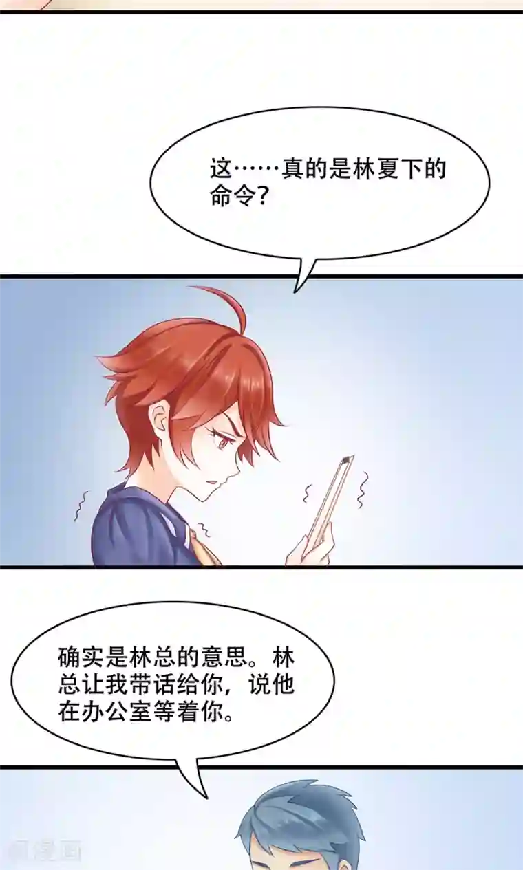 老板未婚夫第11话 正牌未婚夫