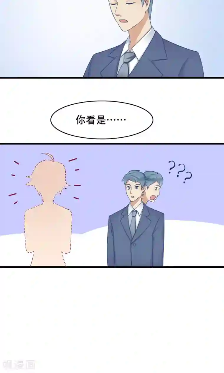 老板未婚夫第11话 正牌未婚夫