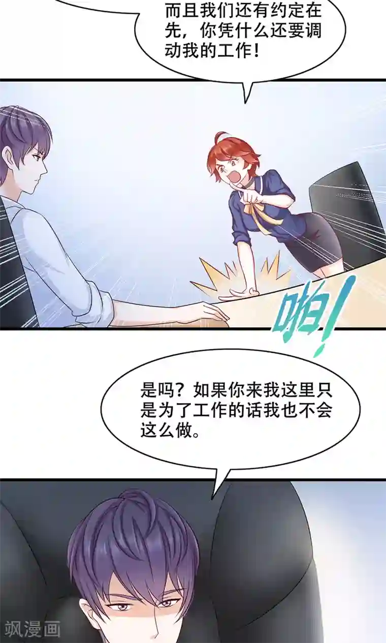 老板未婚夫第11话 正牌未婚夫