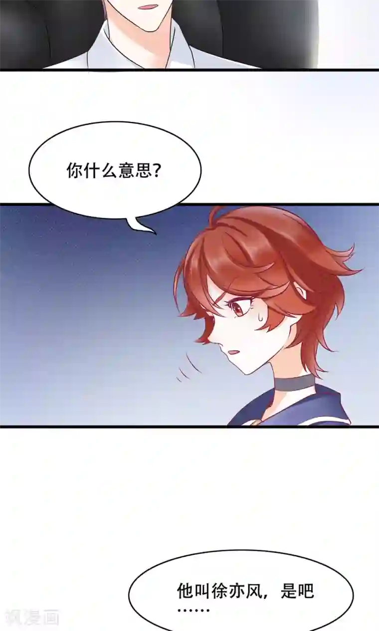 老板未婚夫第11话 正牌未婚夫