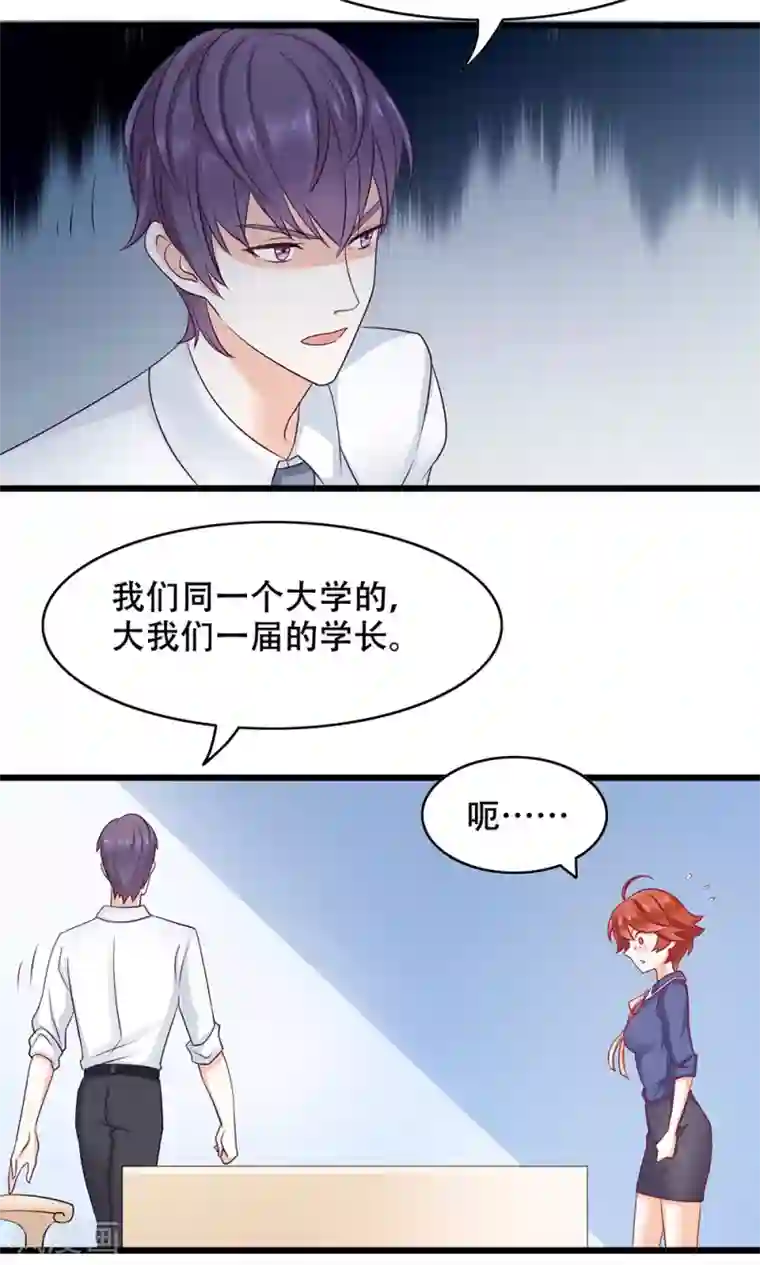 老板未婚夫第11话 正牌未婚夫