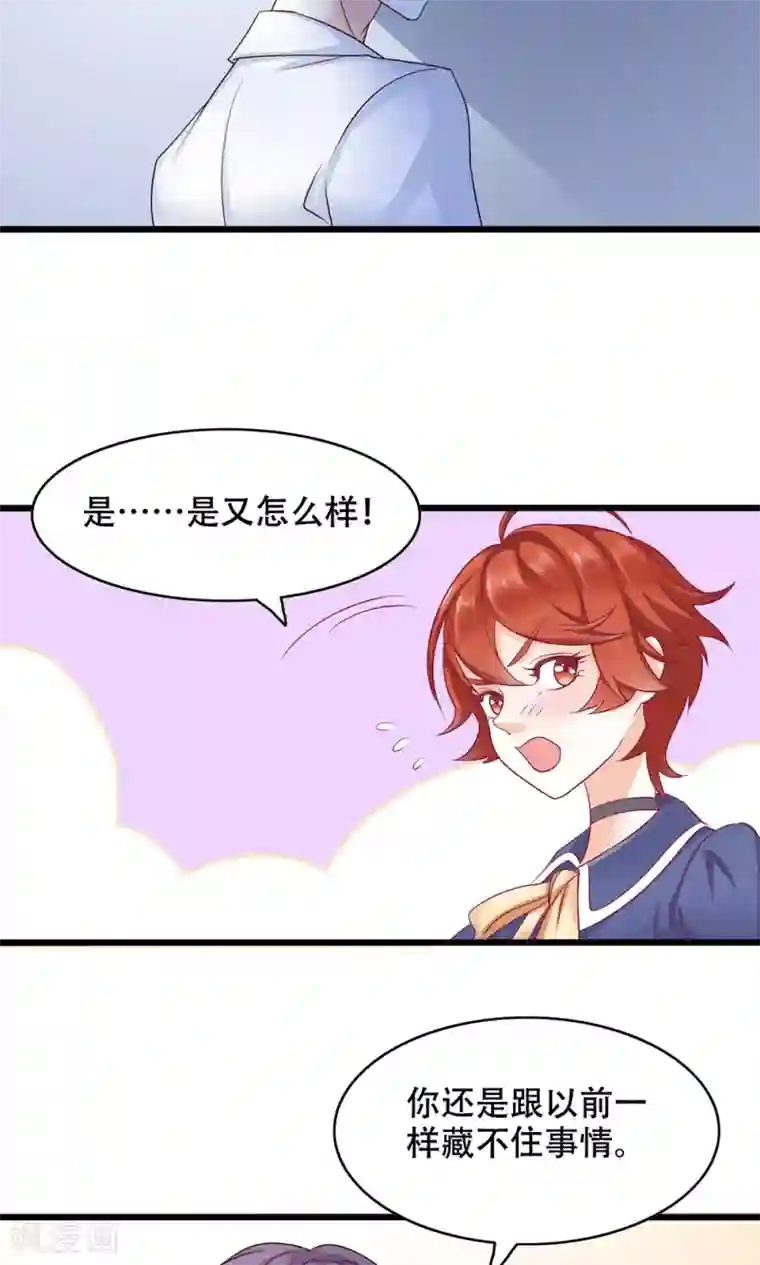 老板未婚夫第11话 正牌未婚夫