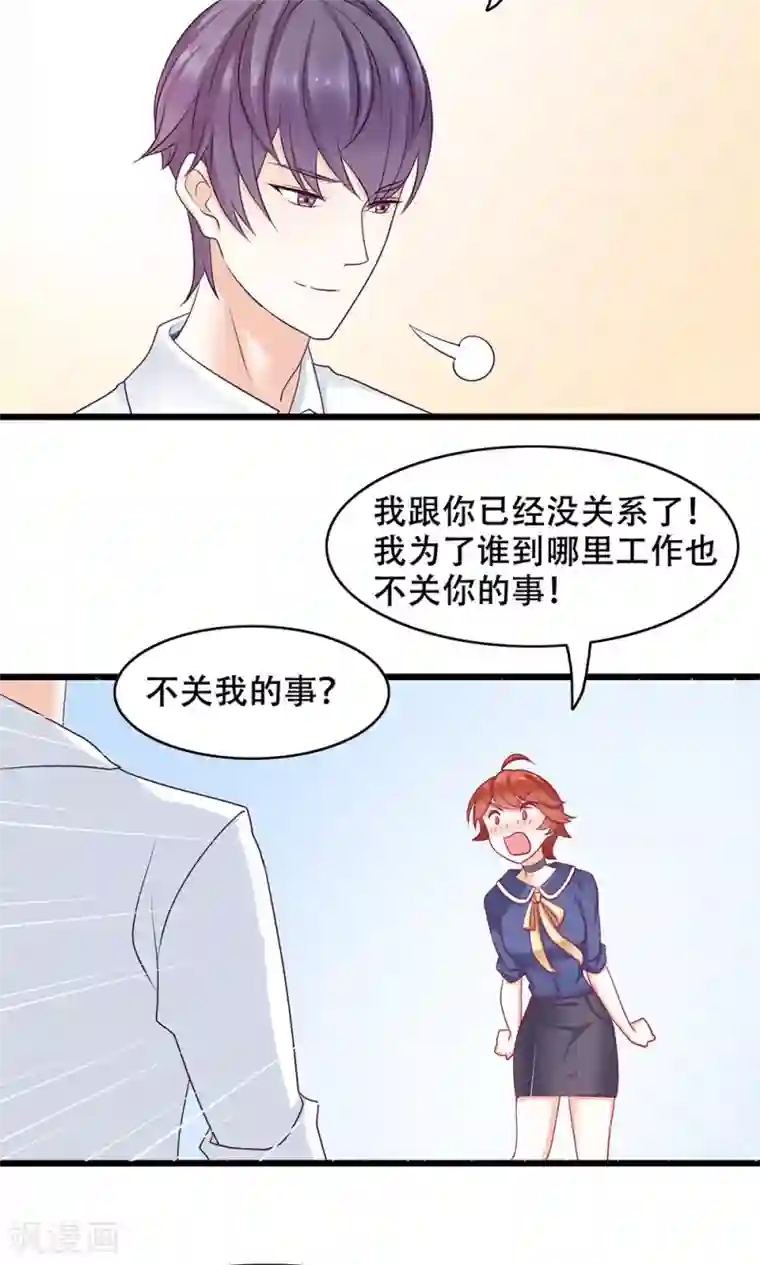 老板未婚夫第11话 正牌未婚夫