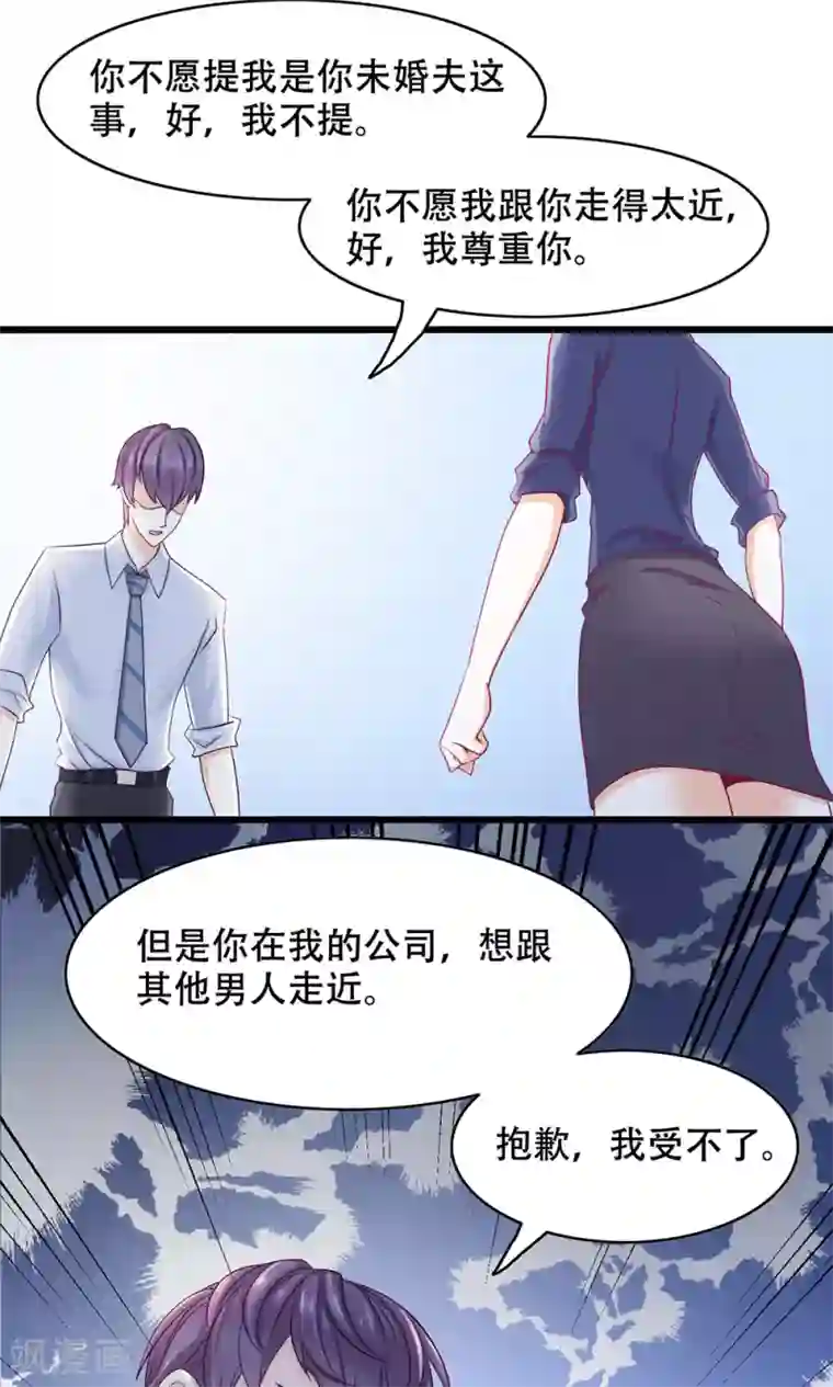 老板未婚夫第11话 正牌未婚夫