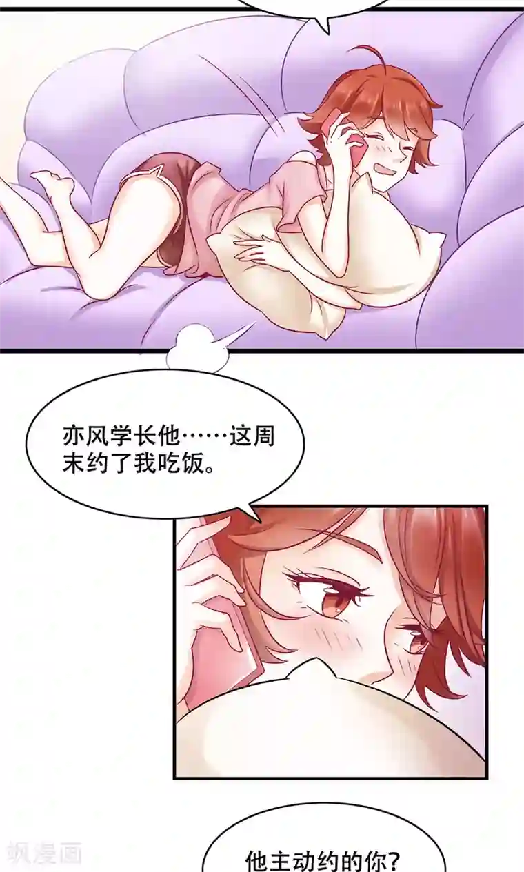 老板未婚夫第11话 正牌未婚夫