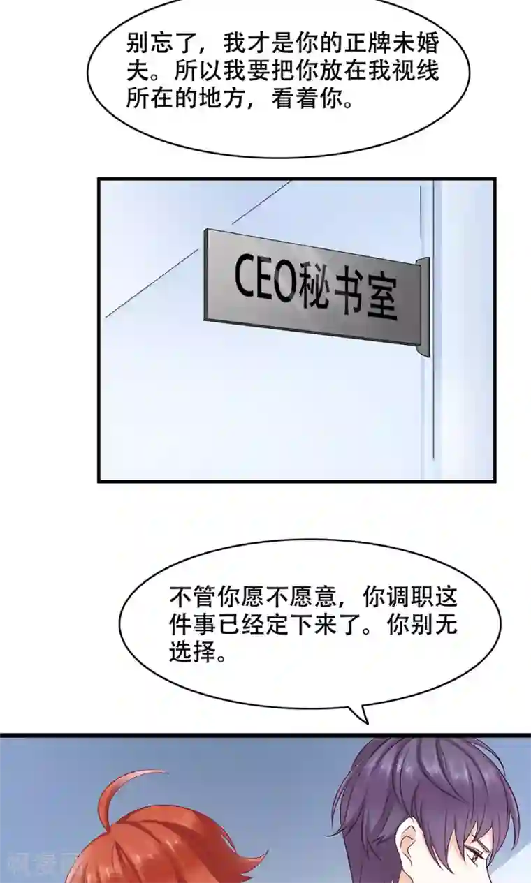 老板未婚夫第11话 正牌未婚夫
