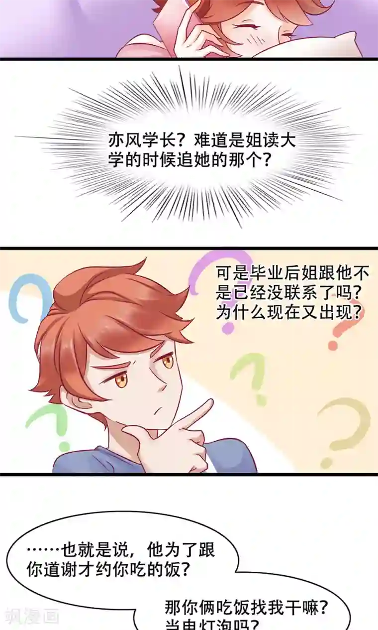 老板未婚夫第11话 正牌未婚夫