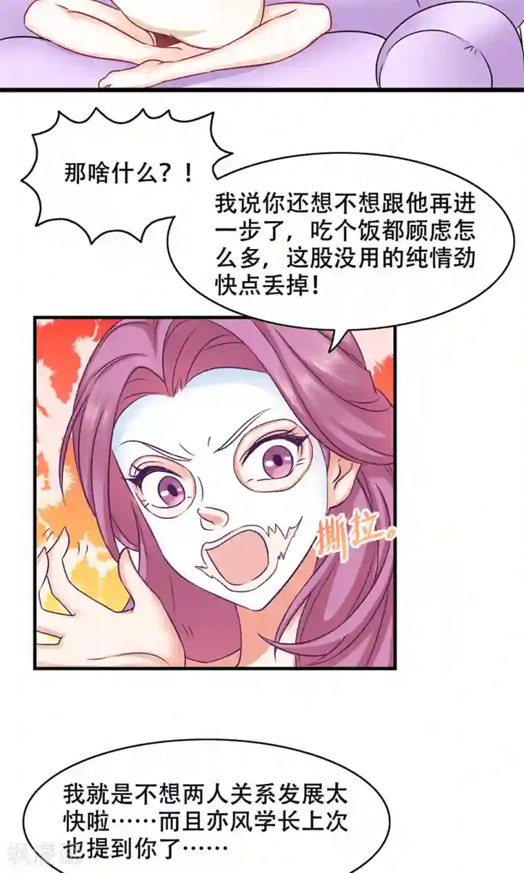 老板未婚夫第11话 正牌未婚夫