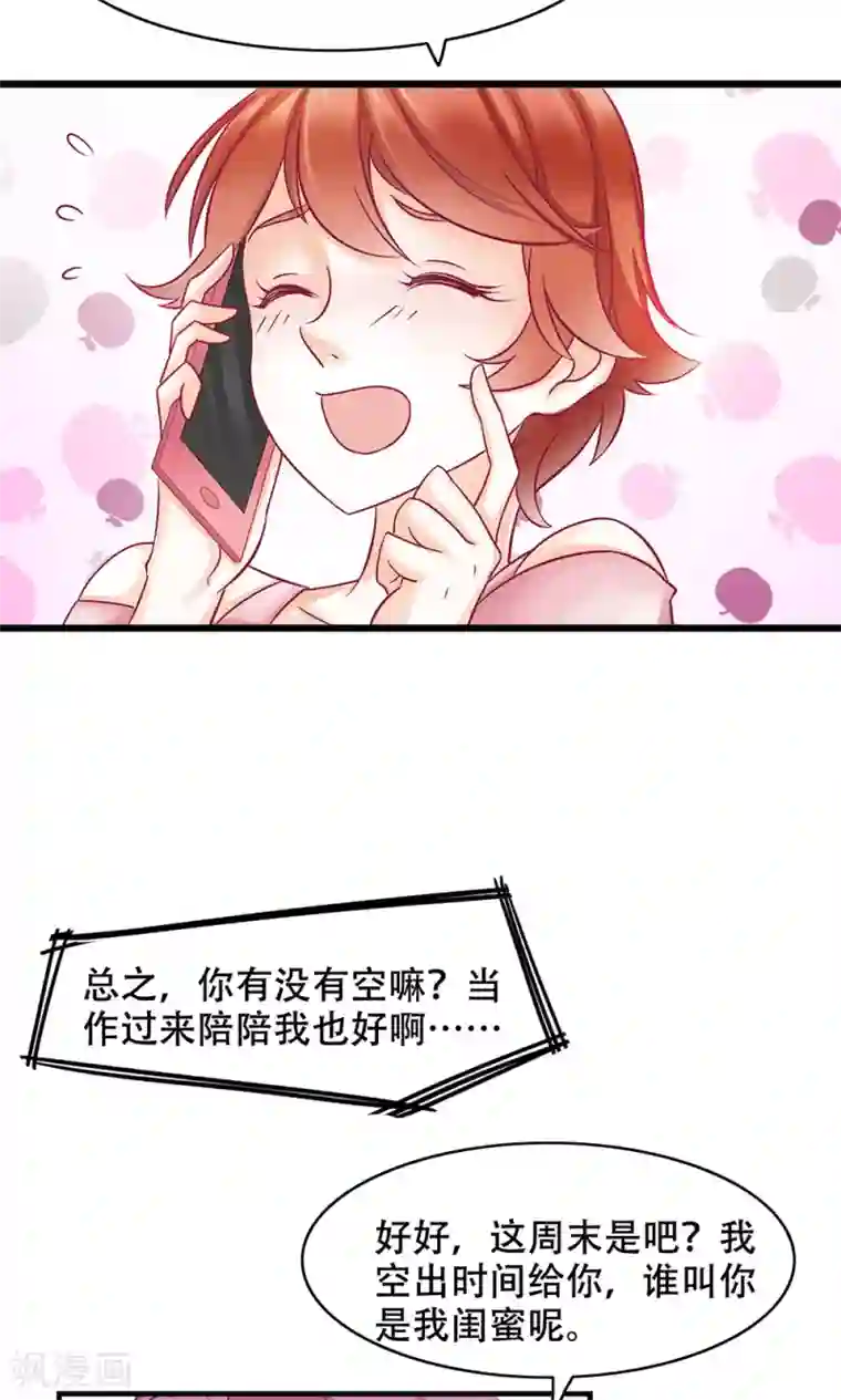 老板未婚夫第11话 正牌未婚夫