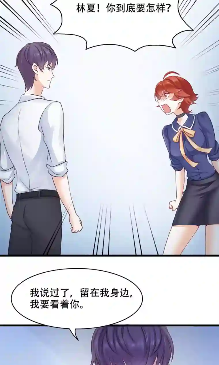 老板未婚夫第12话 看着我？