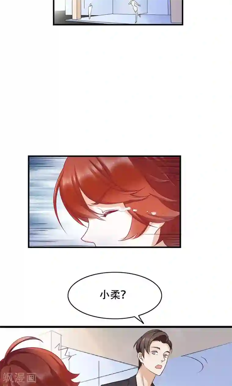 老板未婚夫第12话 看着我？