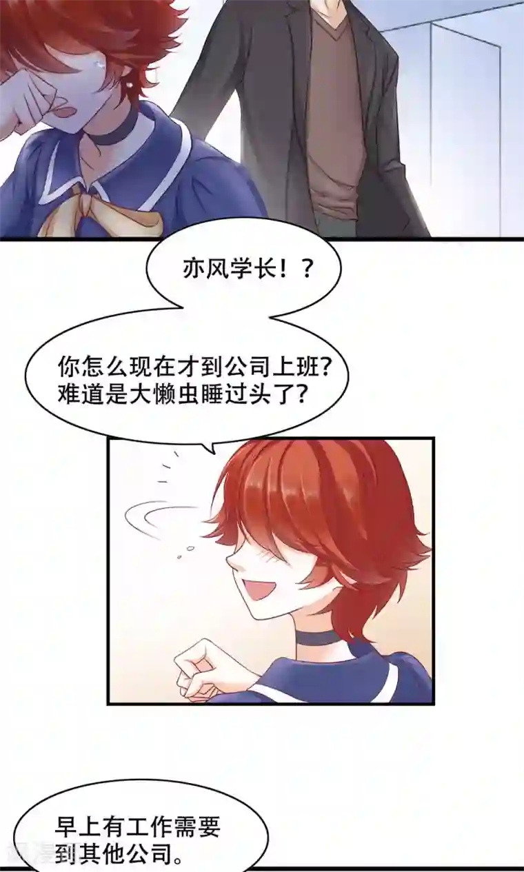 老板未婚夫第12话 看着我？