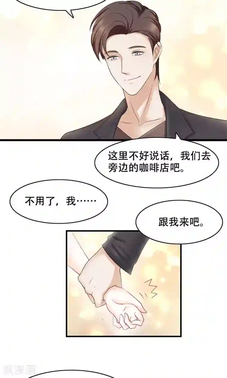 老板未婚夫第12话 看着我？