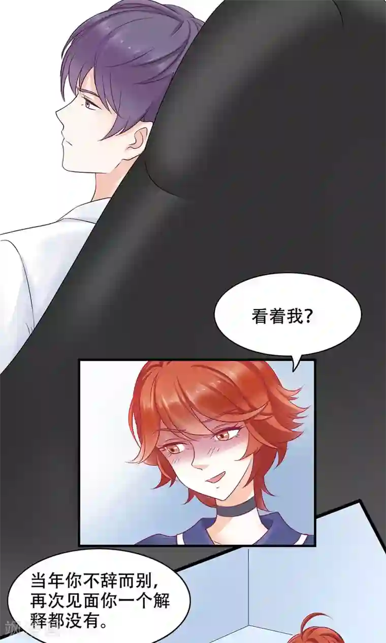 老板未婚夫第12话 看着我？