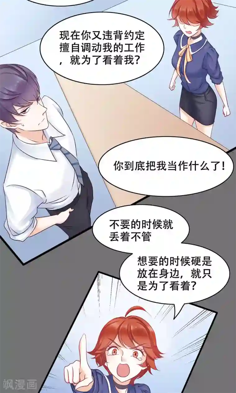 老板未婚夫第12话 看着我？
