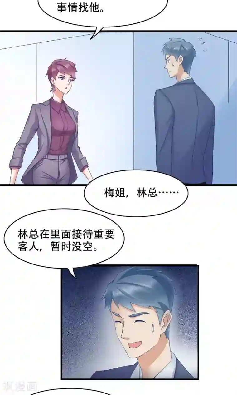 老板未婚夫第12话 看着我？