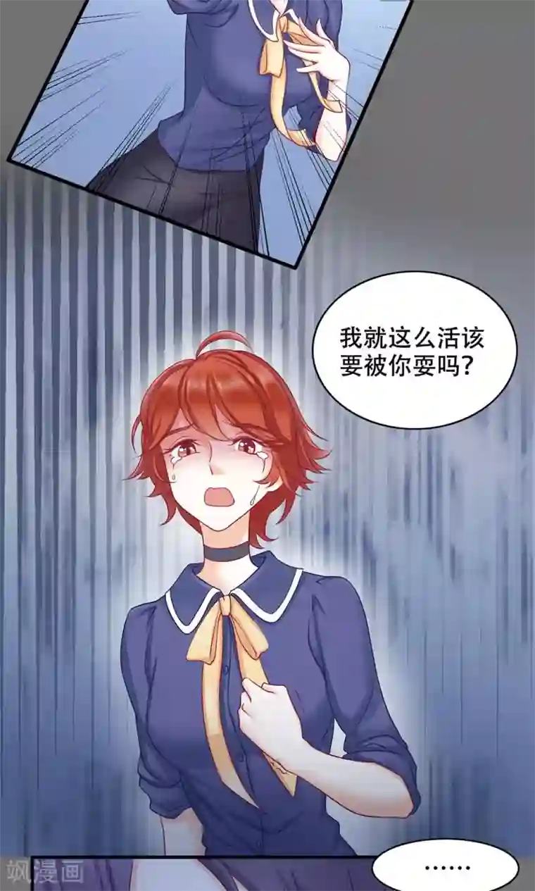 老板未婚夫第12话 看着我？