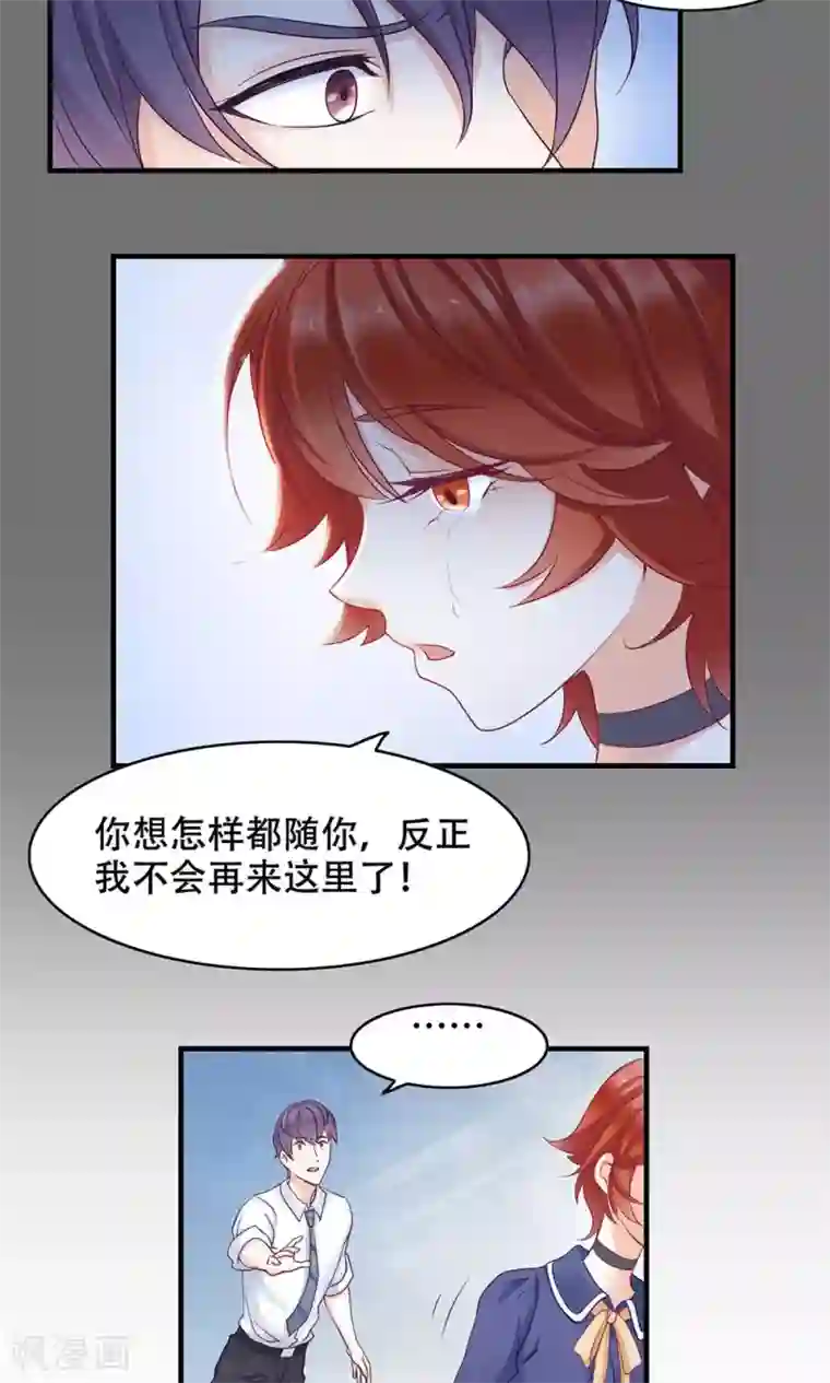 老板未婚夫第12话 看着我？