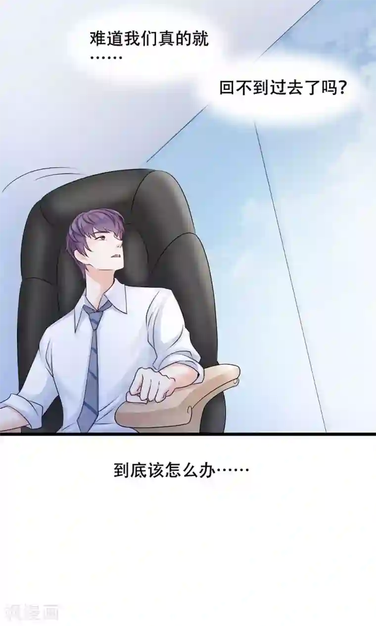 老板未婚夫第12话 看着我？