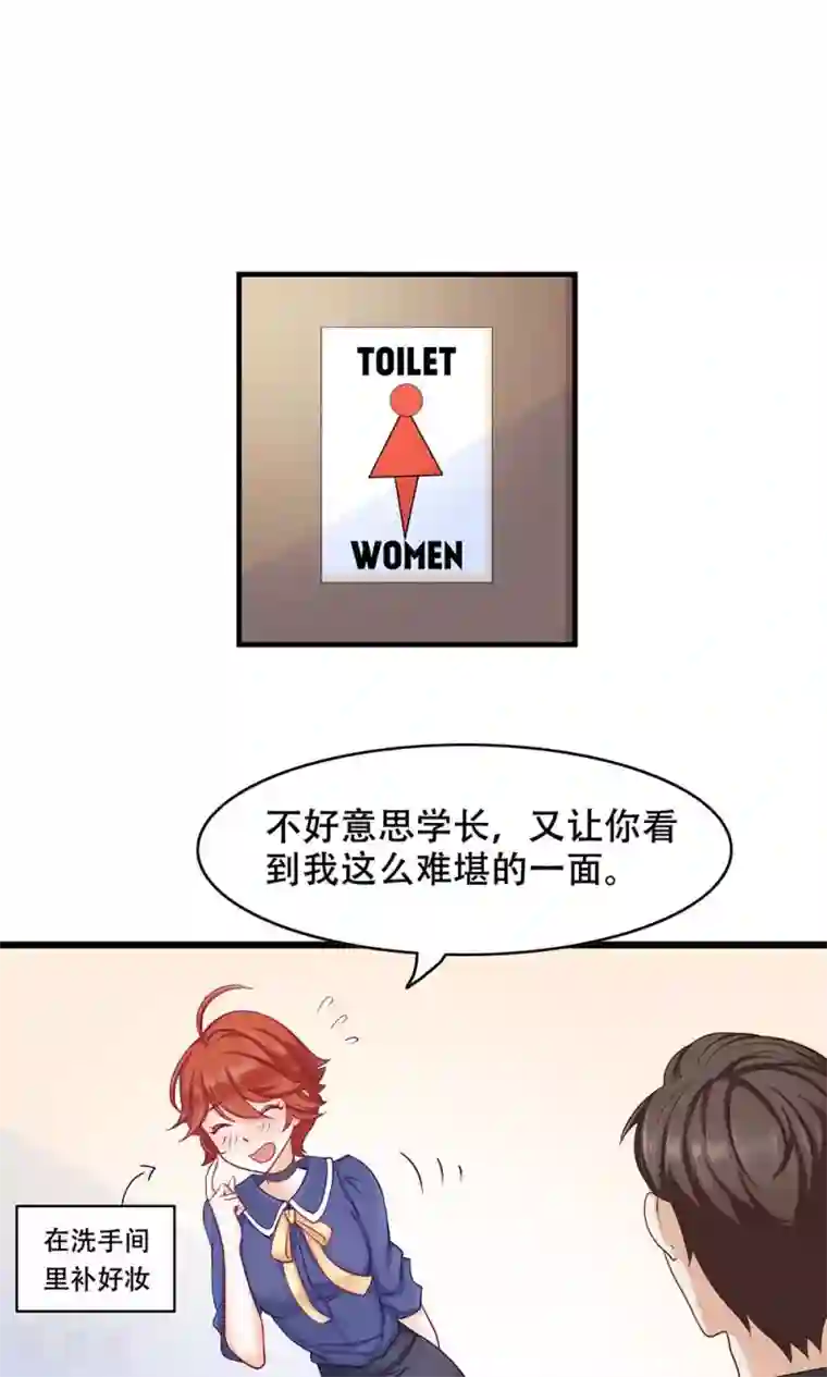 老板未婚夫第12话 看着我？