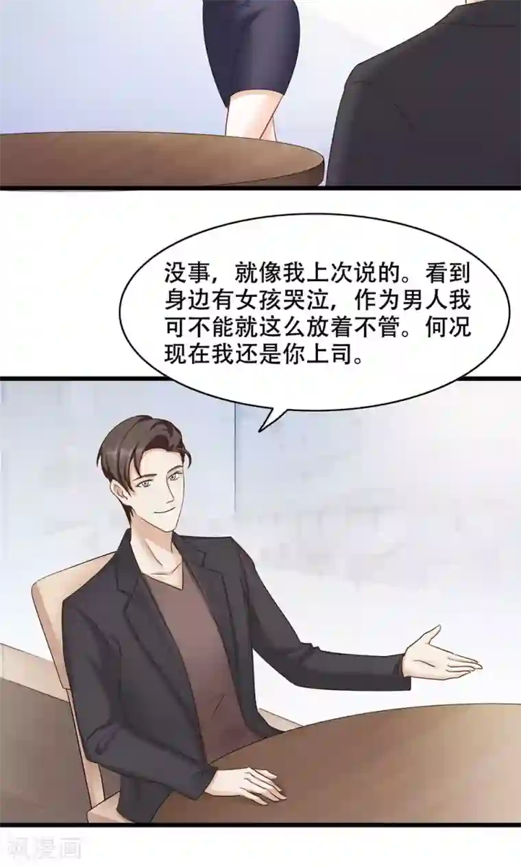 老板未婚夫第12话 看着我？