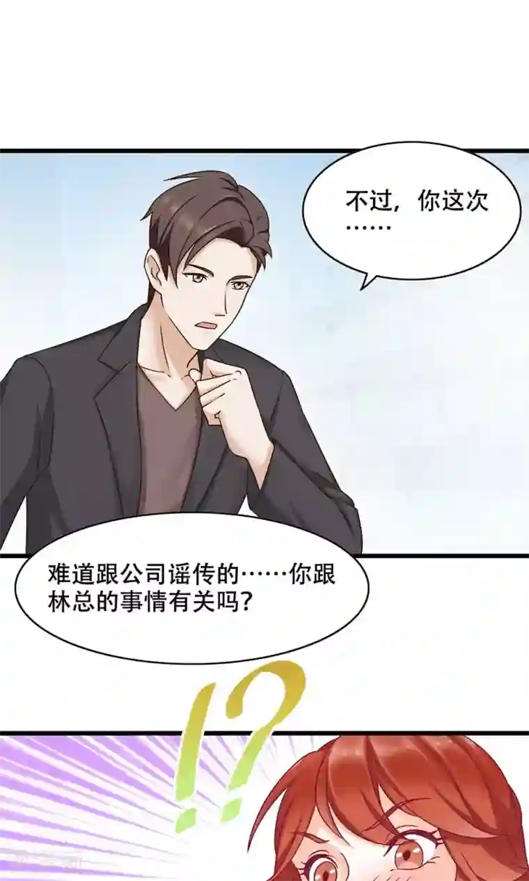 老板未婚夫第12话 看着我？