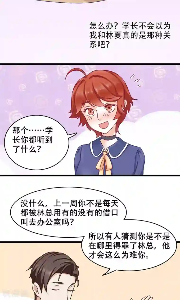 老板未婚夫第12话 看着我？