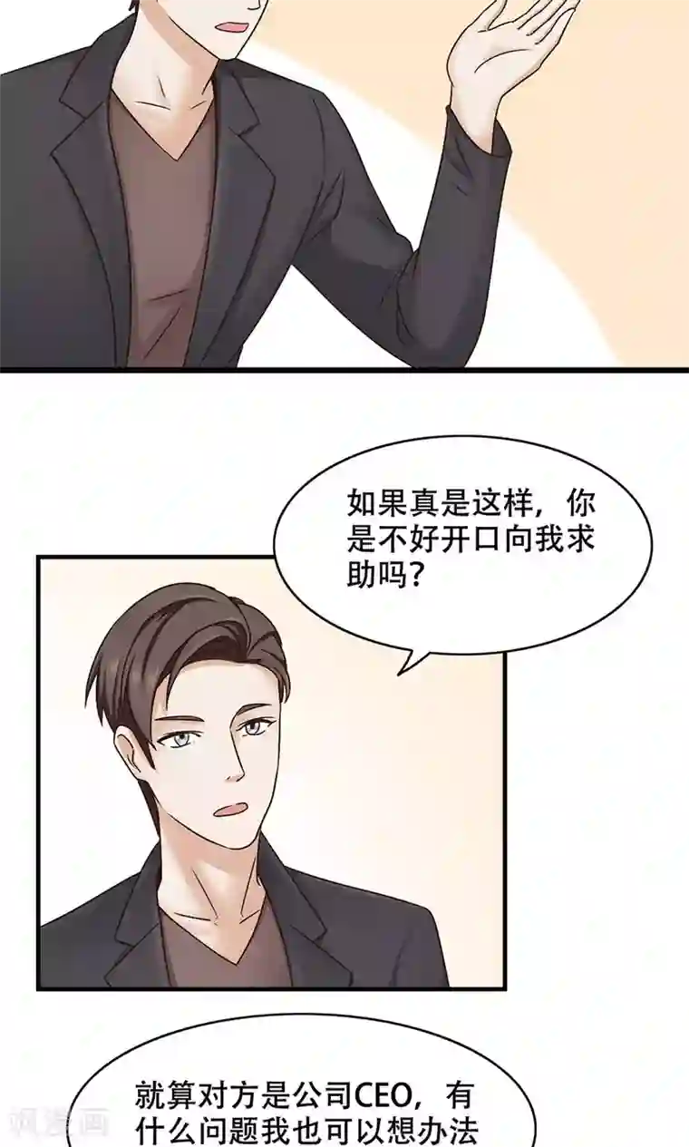 老板未婚夫第12话 看着我？