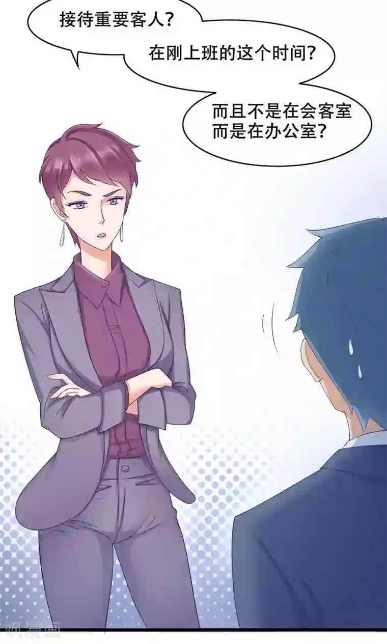 老板未婚夫第12话 看着我？