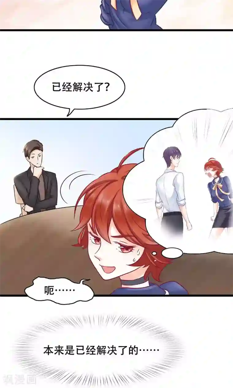 老板未婚夫第12话 看着我？