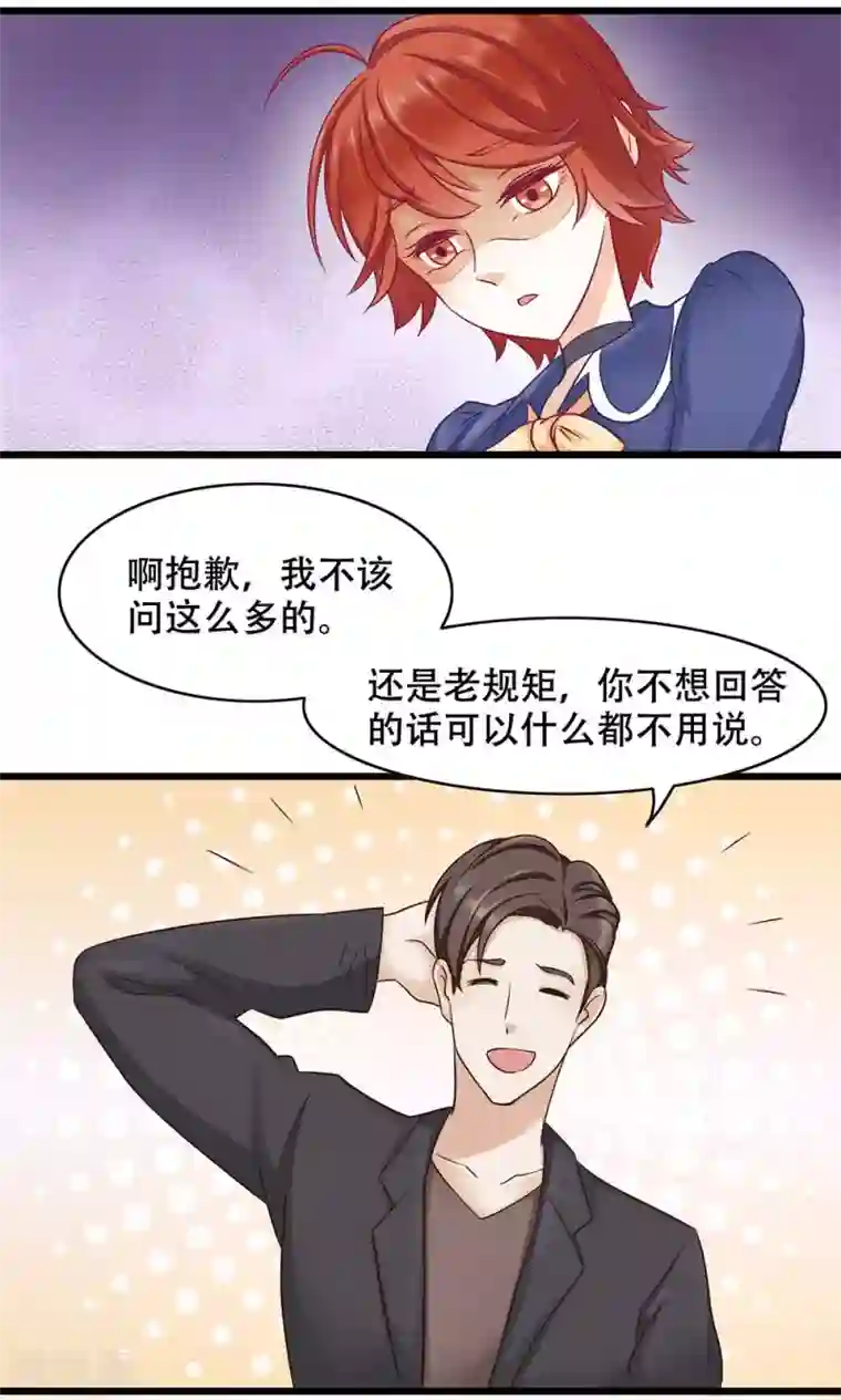 老板未婚夫第12话 看着我？