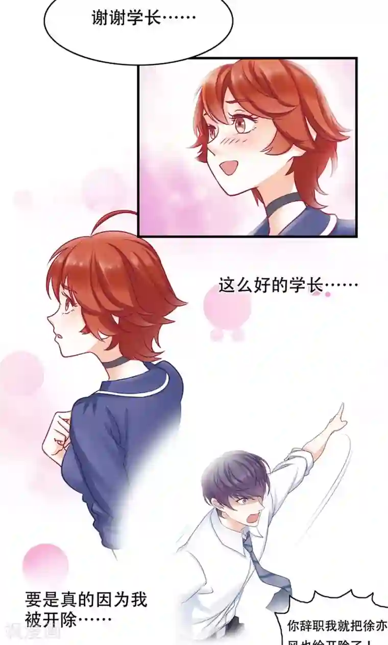 老板未婚夫第12话 看着我？