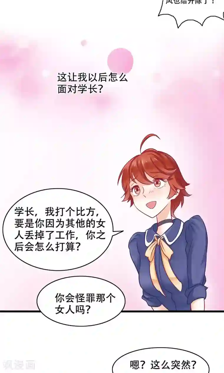 老板未婚夫第12话 看着我？