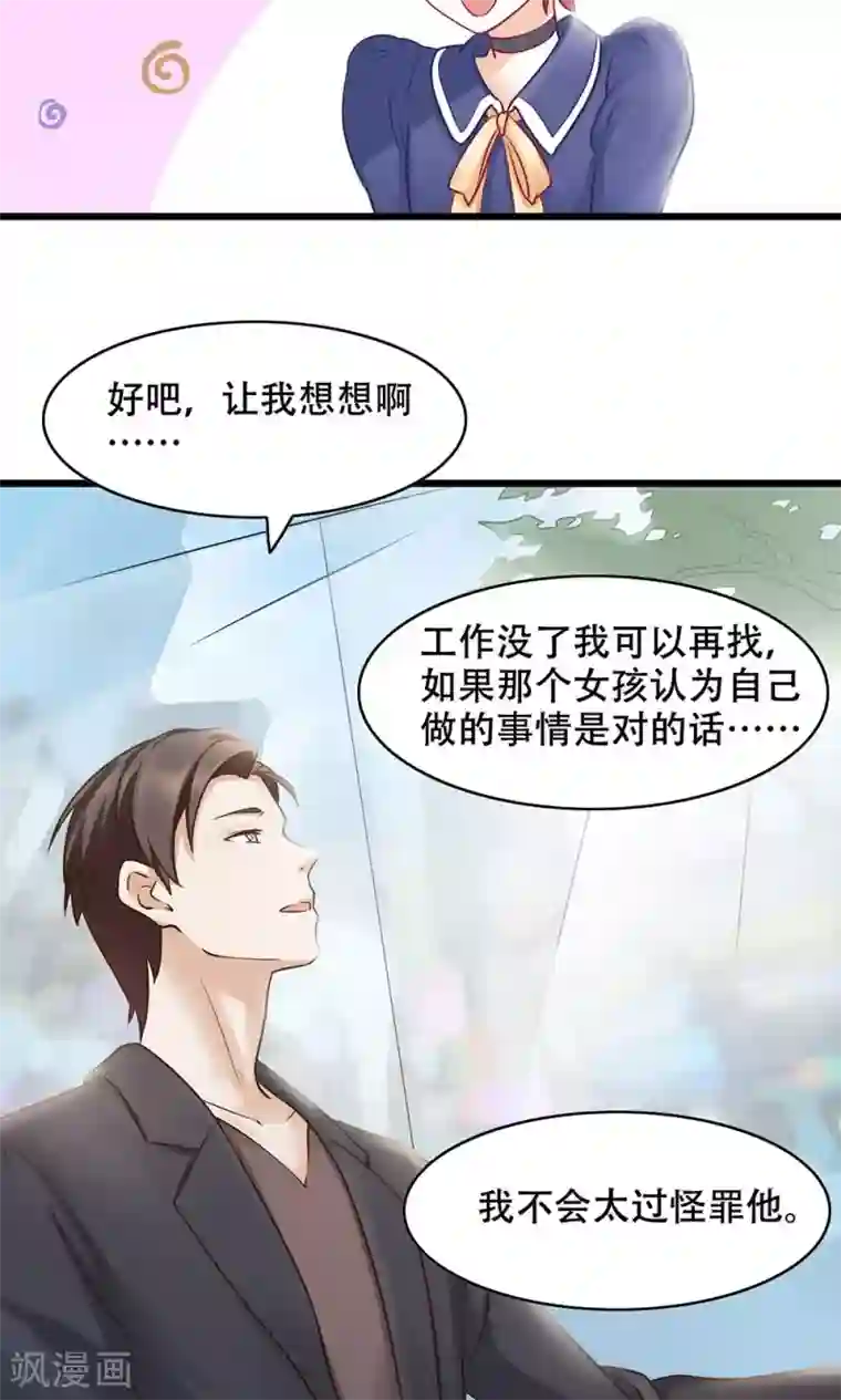 老板未婚夫第12话 看着我？