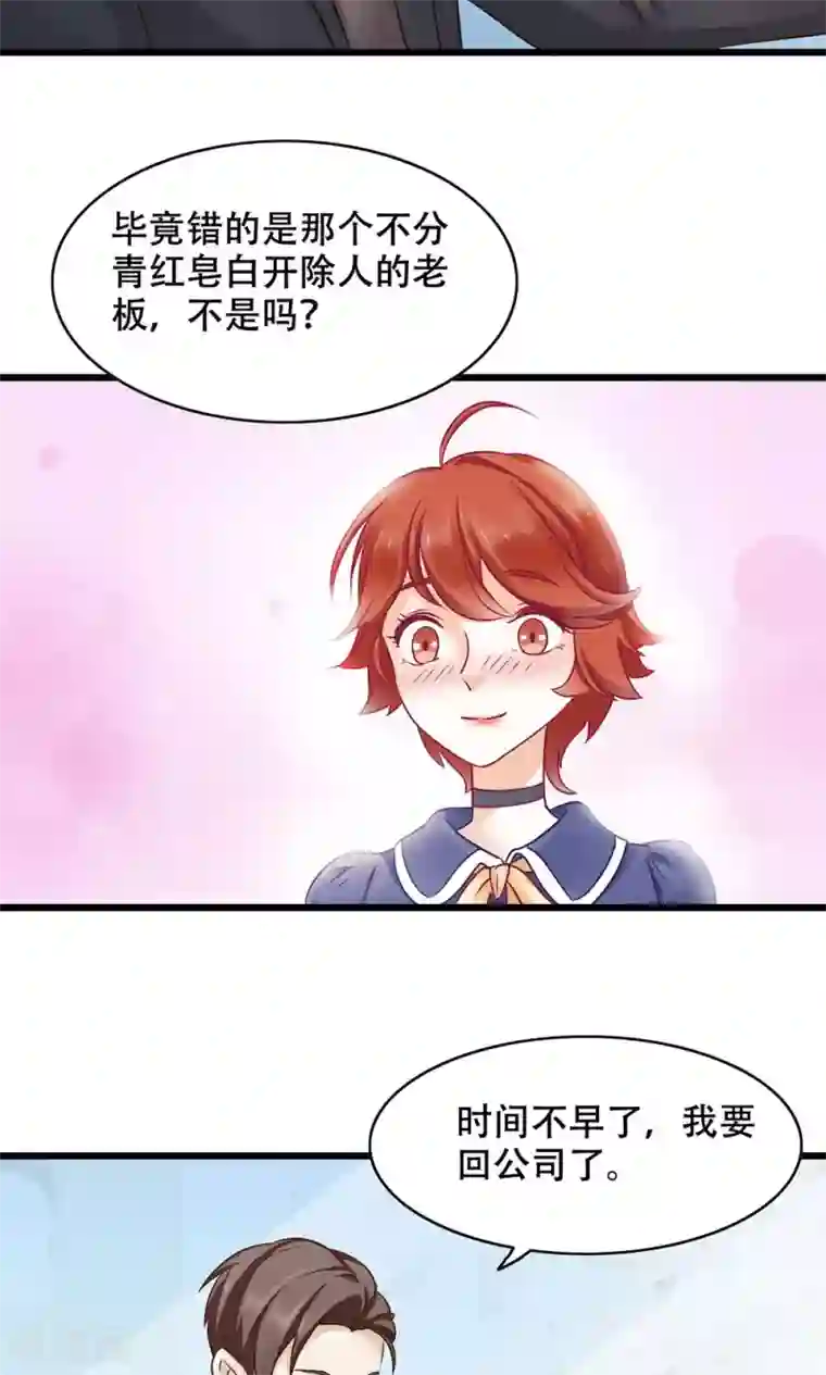 老板未婚夫第12话 看着我？