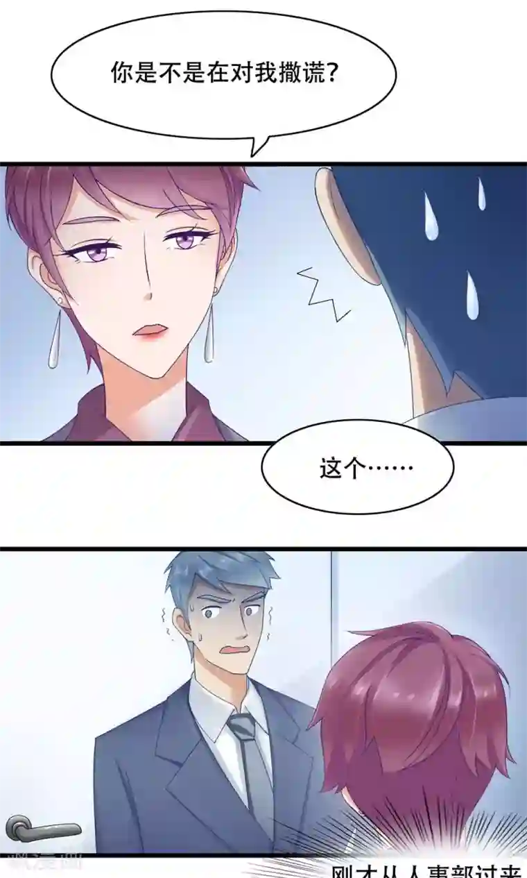 老板未婚夫第12话 看着我？
