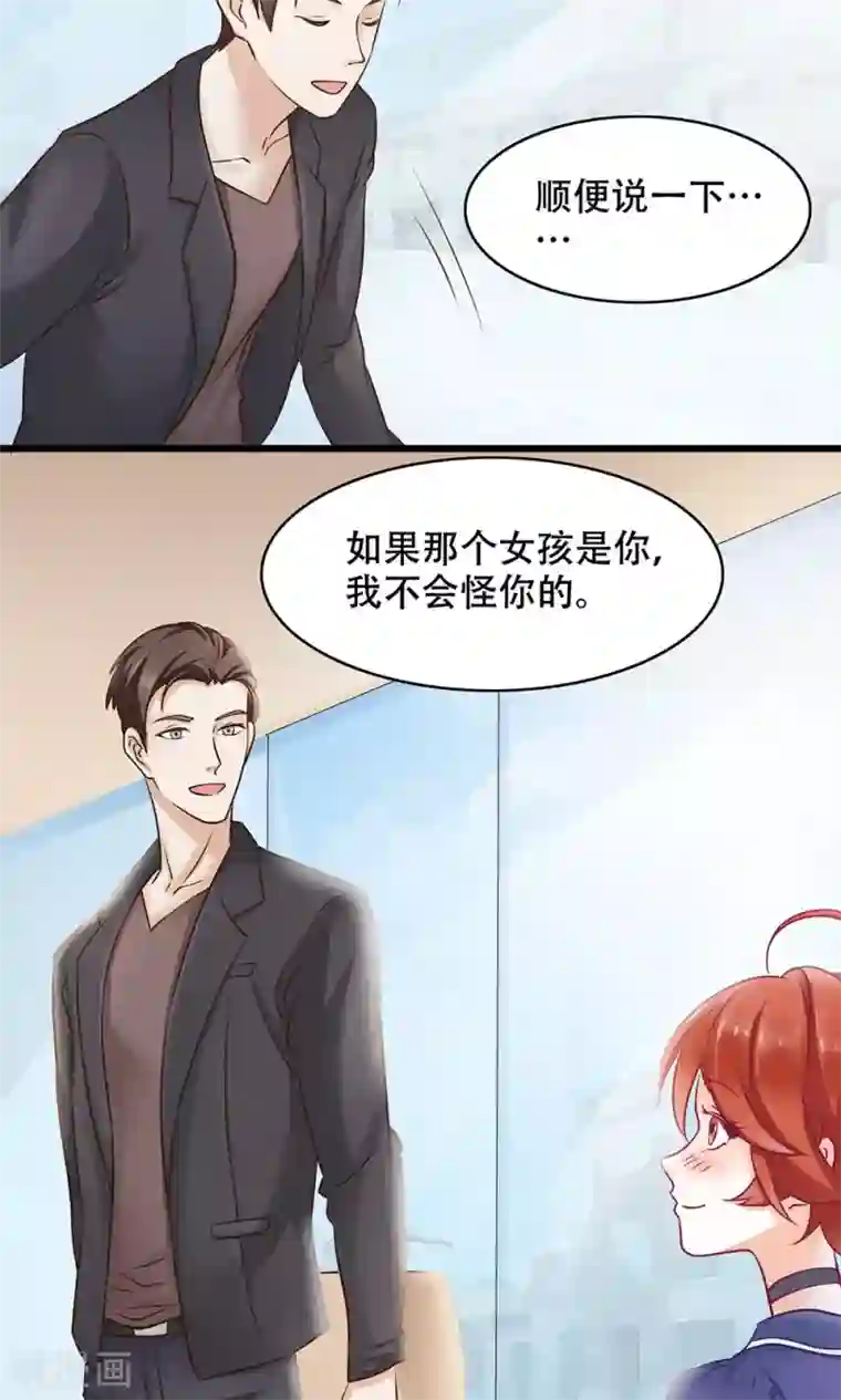 老板未婚夫第12话 看着我？