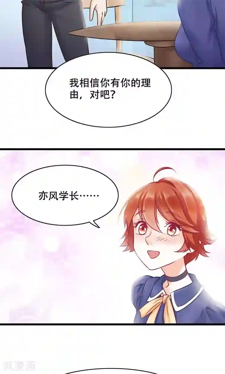 老板未婚夫第12话 看着我？