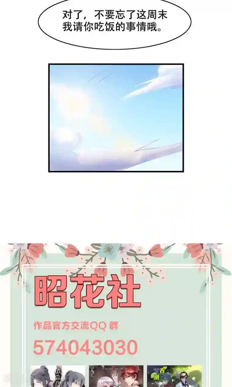 老板未婚夫第12话 看着我？