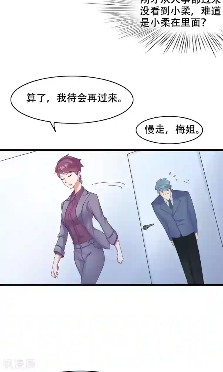 老板未婚夫第12话 看着我？