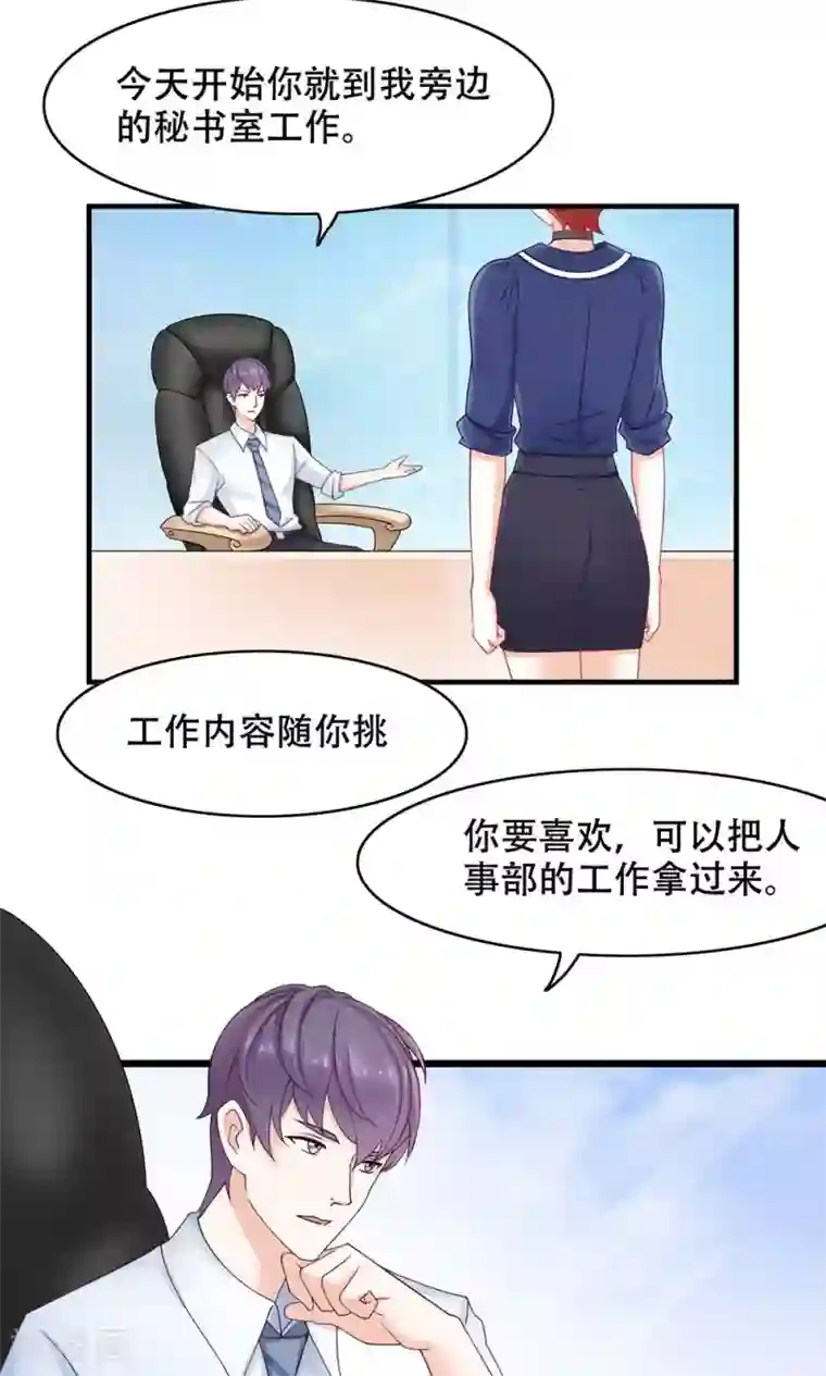 老板未婚夫第12话 看着我？