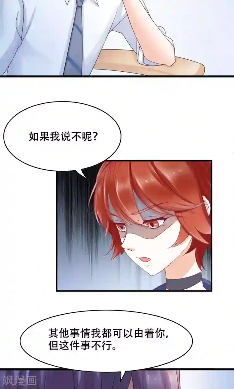 老板未婚夫第12话 看着我？