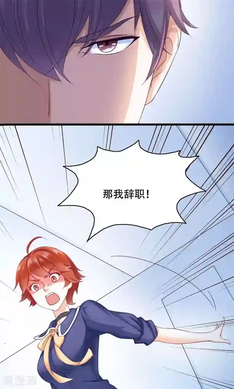 老板未婚夫第12话 看着我？