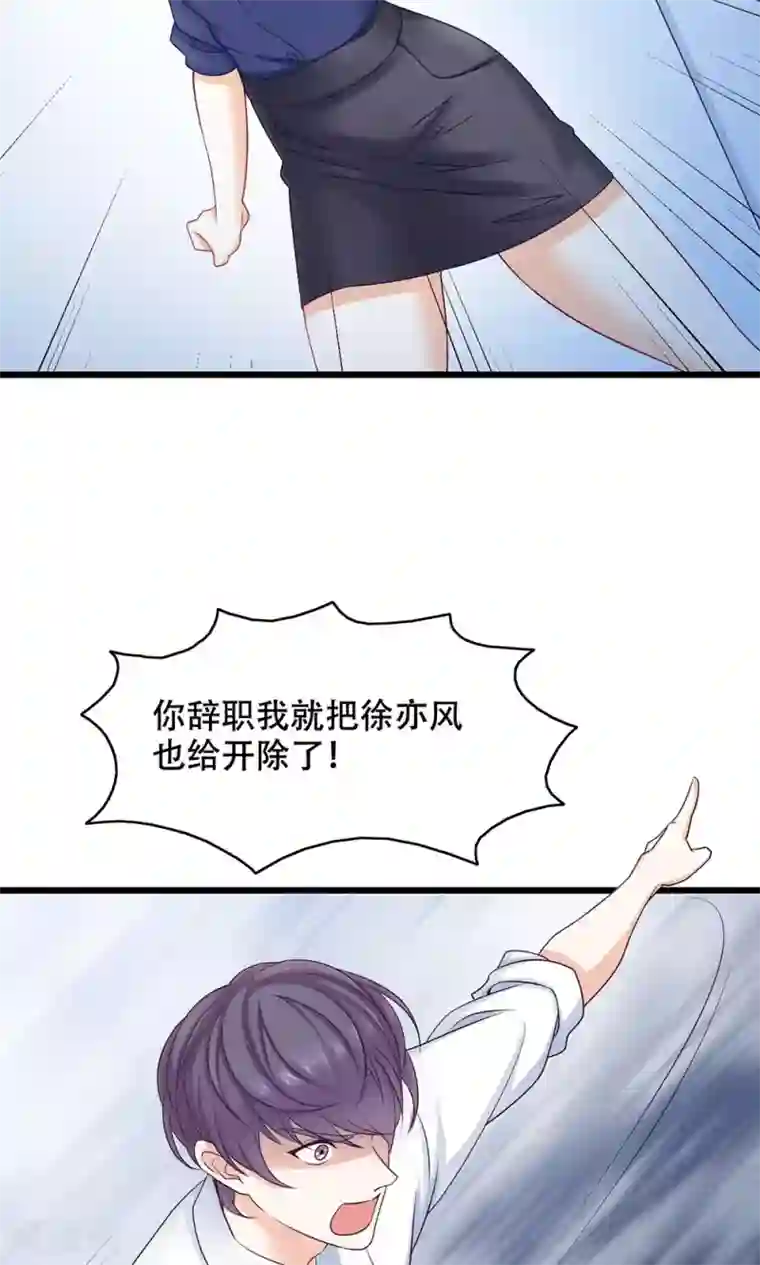老板未婚夫第12话 看着我？