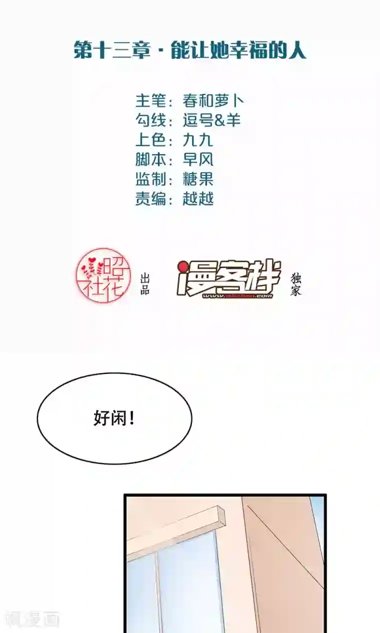 快拔出来,在上课呢第13话 能让她幸福的人